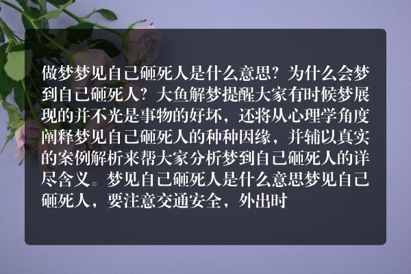 梦见自己砸死人是什么意思有什么预兆