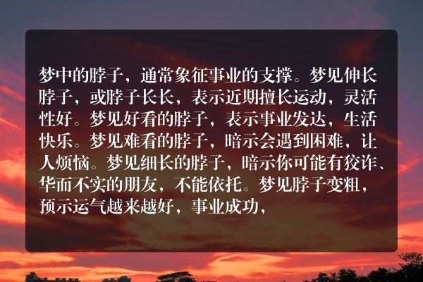 梦见颈部 脖子是什么意思有什么预兆