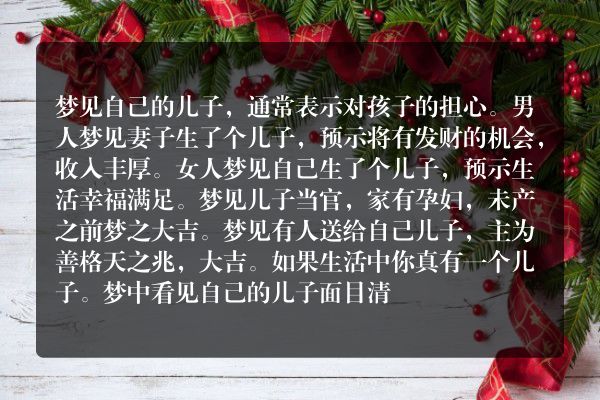 梦见儿子是什么意思有什么预兆