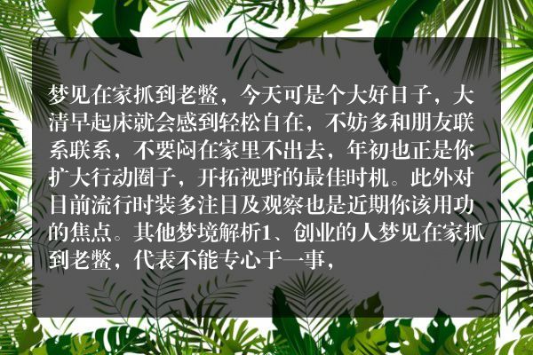 梦见在家抓到老鳖是什么意思有什么预兆