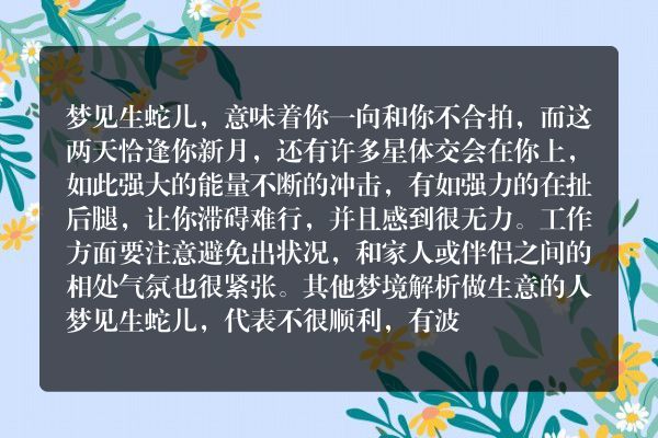 梦见生蛇儿是什么意思有什么预兆