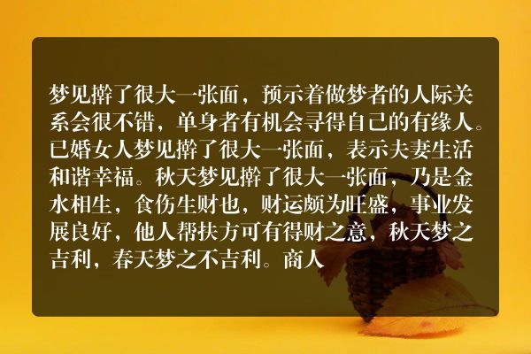 梦见擀了很大一张面