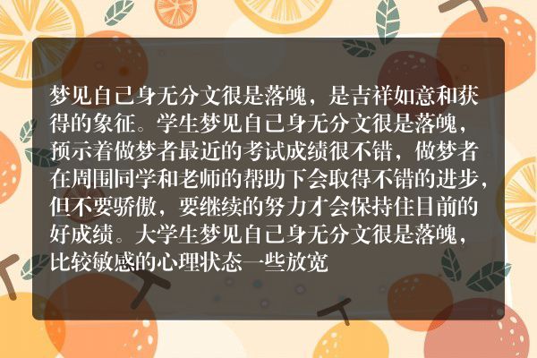 梦见自己身无分文很是落魄