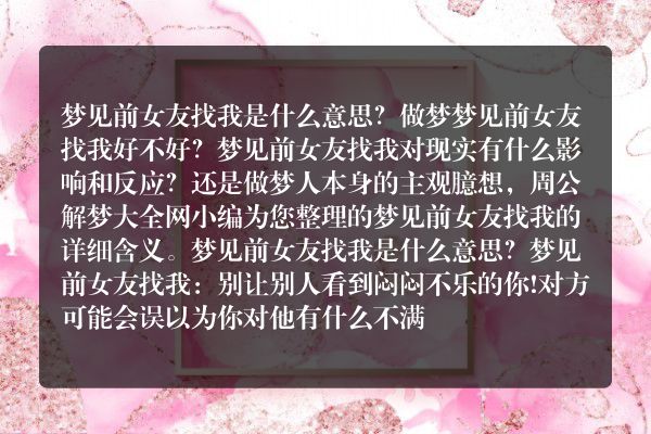 梦见前女友找我是什么意思有什么预兆